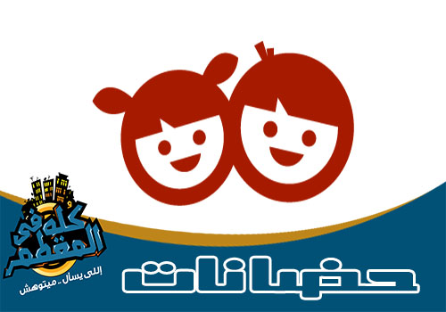 حضانات Nurseries في المقطم